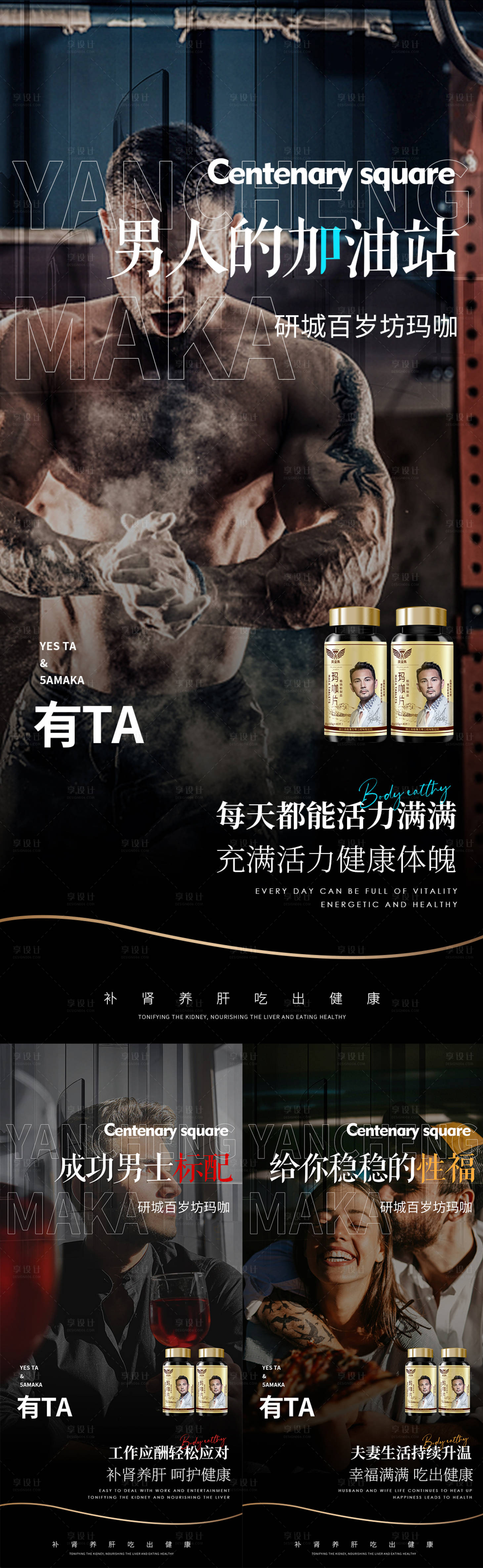 源文件下载【男性补肾保健品海报】编号：14460008090168321