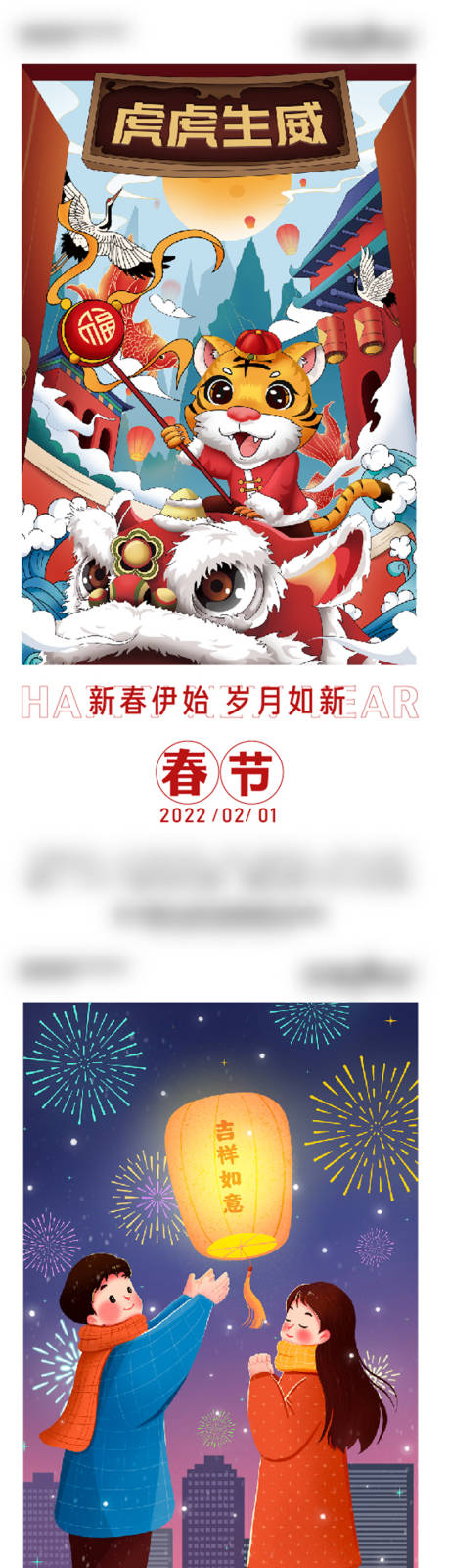 源文件下載【享設計】搜索編號：38030008240029089【除夕和春節(jié)】