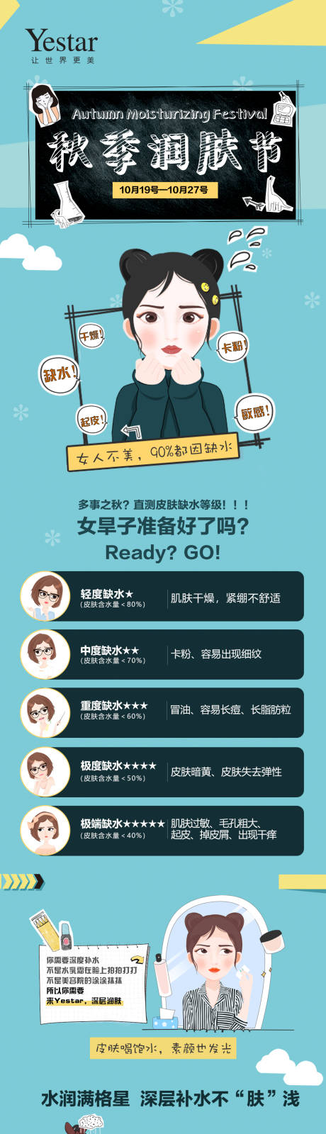 源文件下载【享设计】搜索编号：58920008255205916【秋季润肤节】