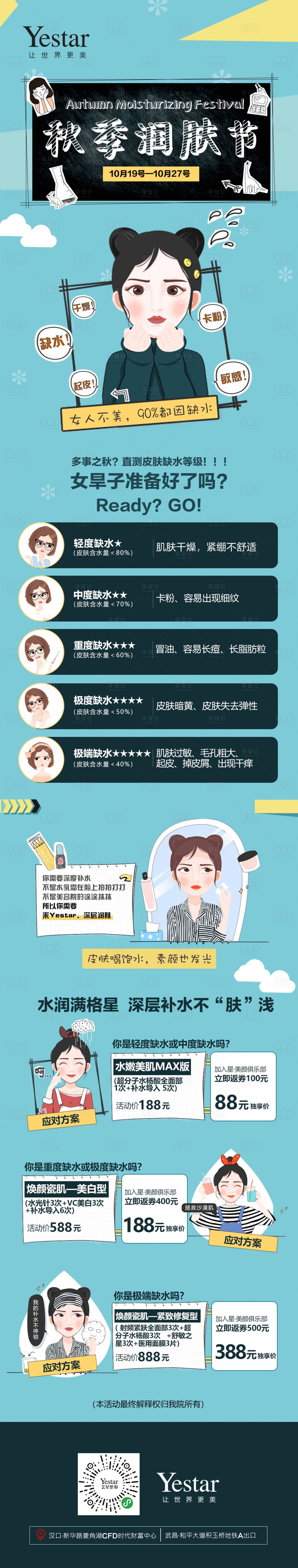 源文件下載【享設計】搜索編號：58920008255205916【秋季潤膚節】