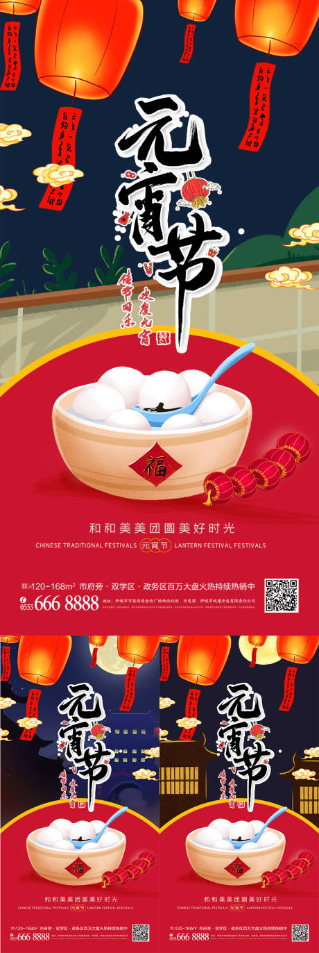 源文件下载【国潮风元宵节海报】编号：51740008029095601