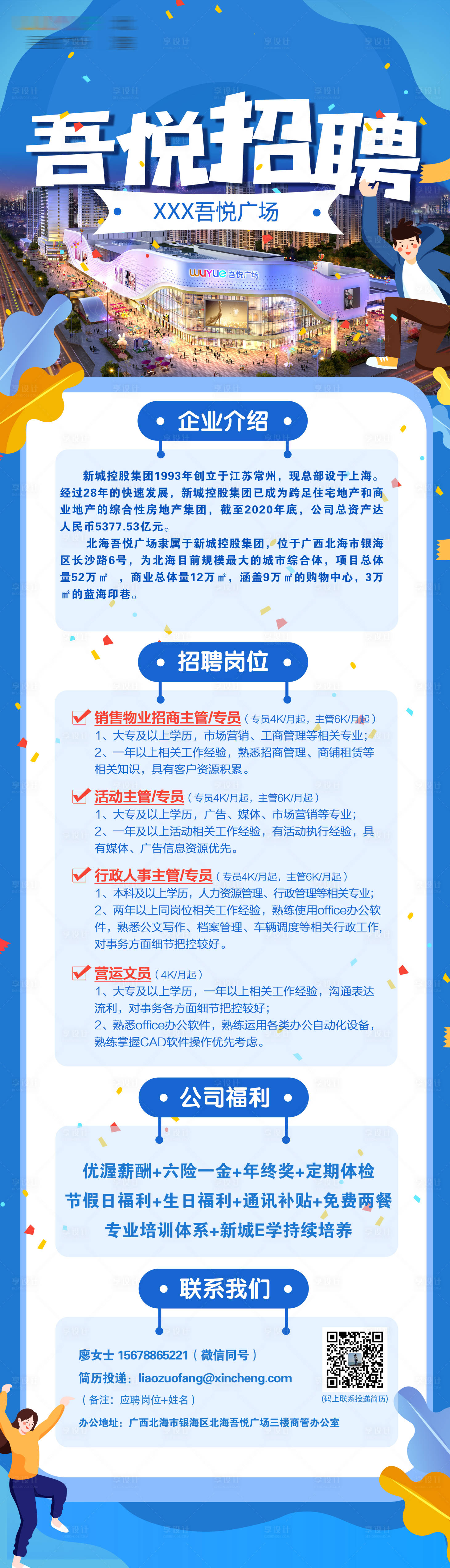 源文件下载【享设计】搜索编号：67670007950492799【地产招聘长图海报】