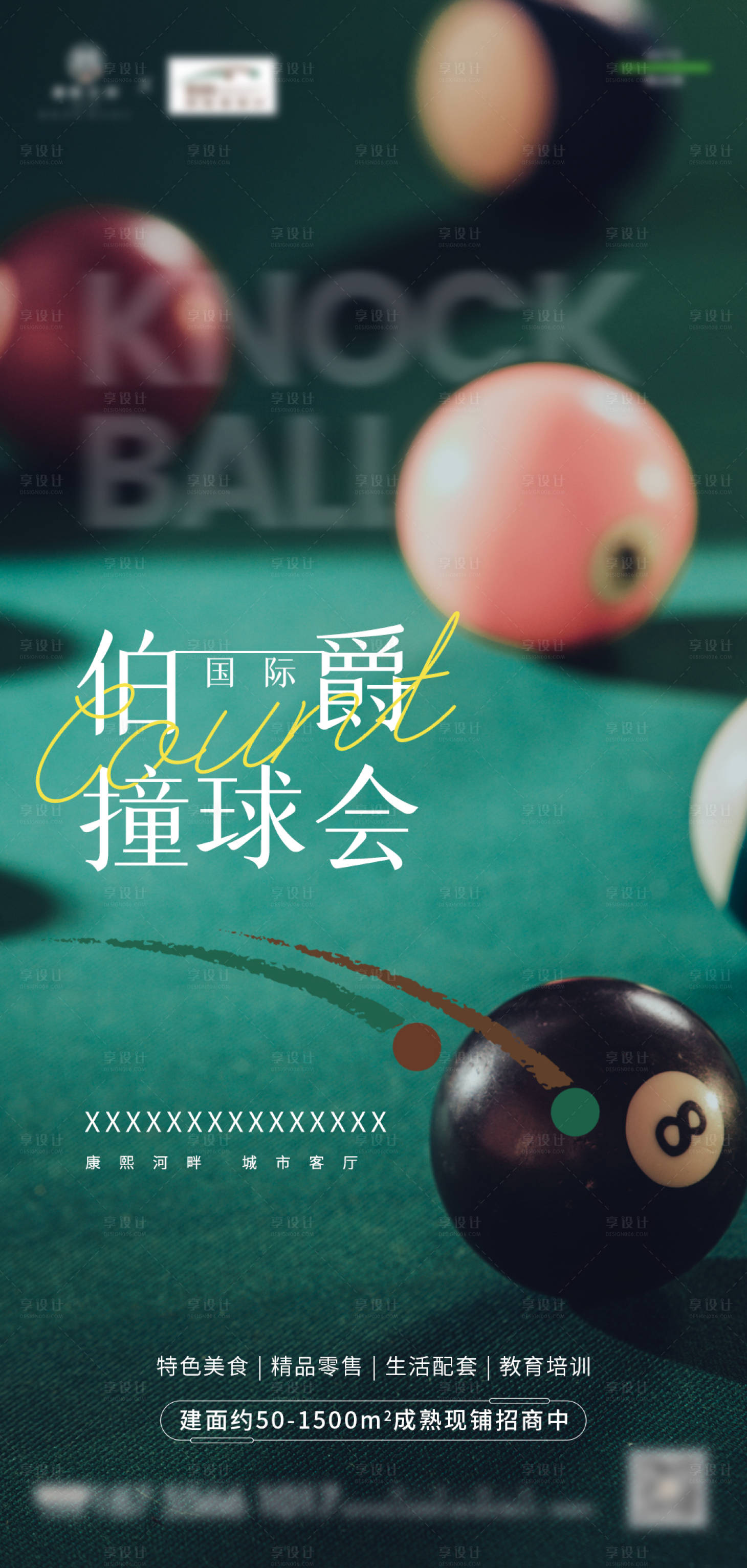 源文件下载【商铺入驻桌球单图】编号：29460007978013126