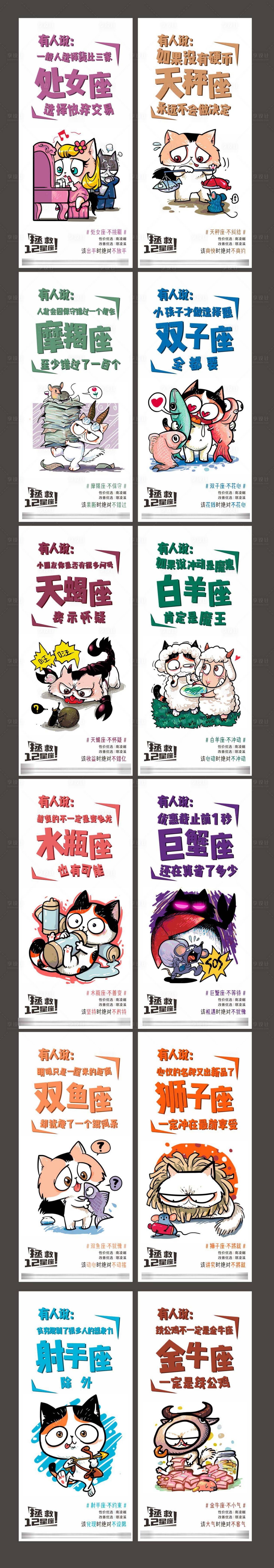 源文件下载【享设计】搜索编号：41000008065482587【星座】