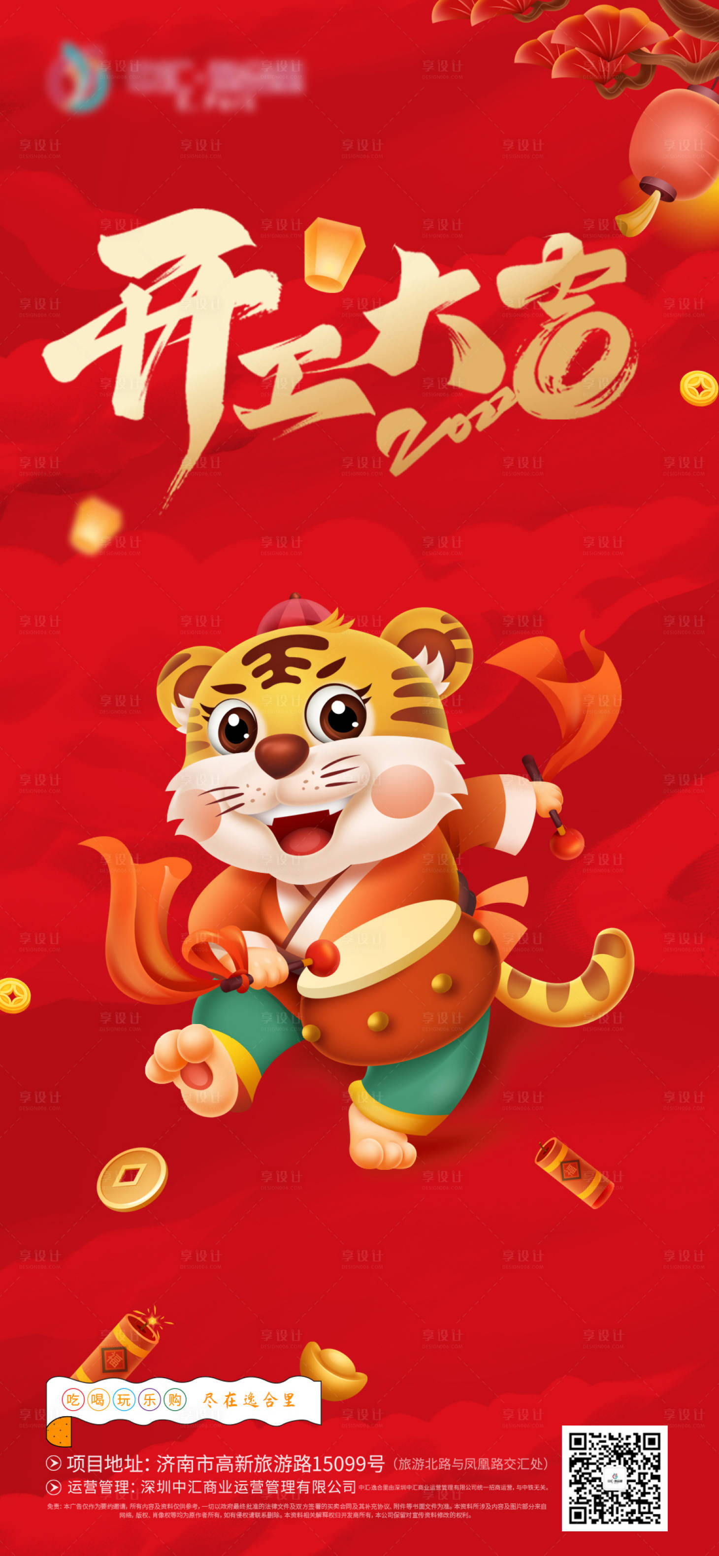 源文件下載【享設(shè)計(jì)】搜索編號(hào)：14670008099797048【虎年開工大吉海報(bào)】