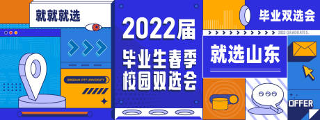 源文件下载【招聘会背景板】编号：20220111164151893