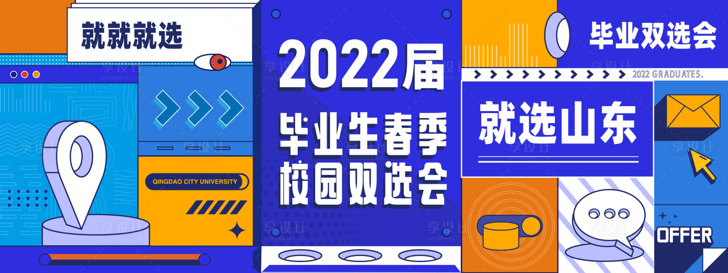源文件下載【享設計】搜索編號：57240008062062914【招聘會背景板】