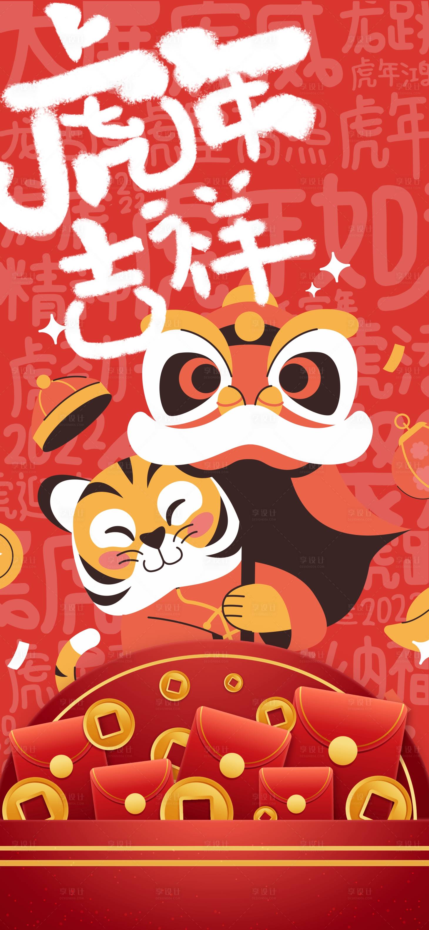 源文件下載【享設(shè)計(jì)】搜索編號(hào)：80560008174461001【虎年開工大吉海報(bào)】