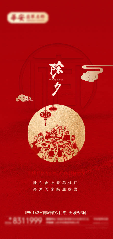源文件下載【除夕海報】編號：81440008205648106