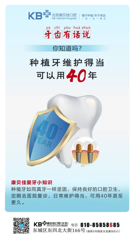 源文件下載【享設計】搜索編號：41890008126263322【種植牙維護得當可以用40年】