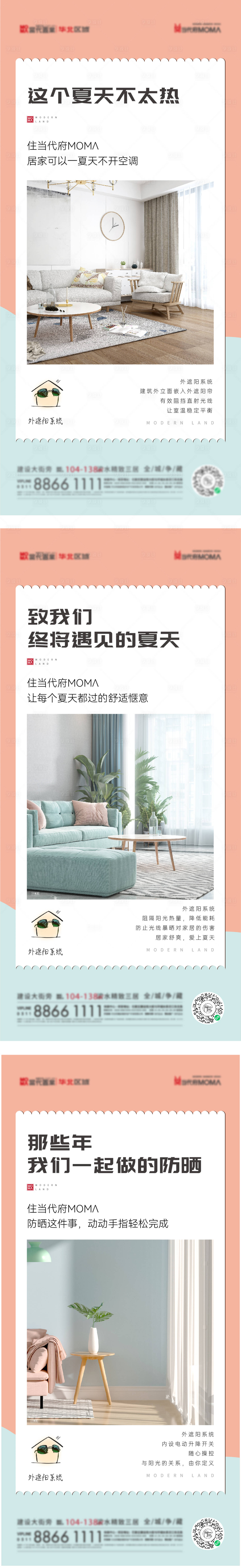 源文件下载【享设计】搜索编号：57490008167544796【外遮阳价值点】