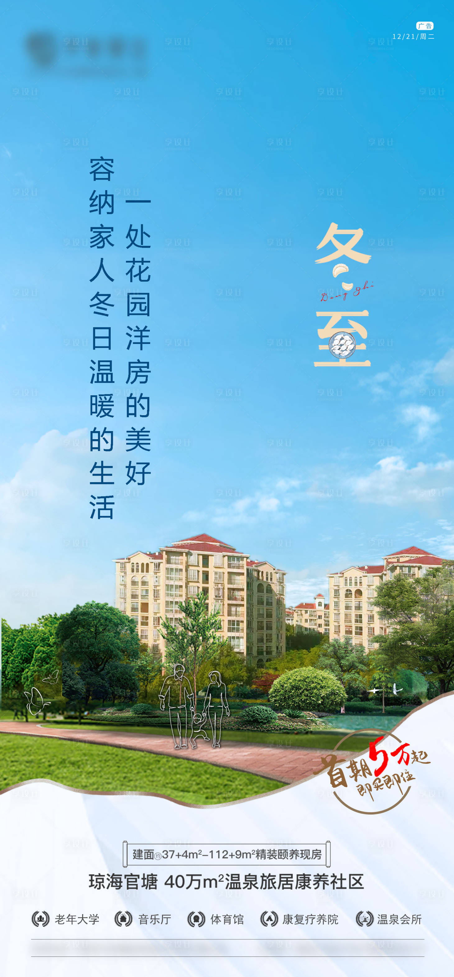 源文件下载【冬至移动端节气海报】编号：92680008261747371
