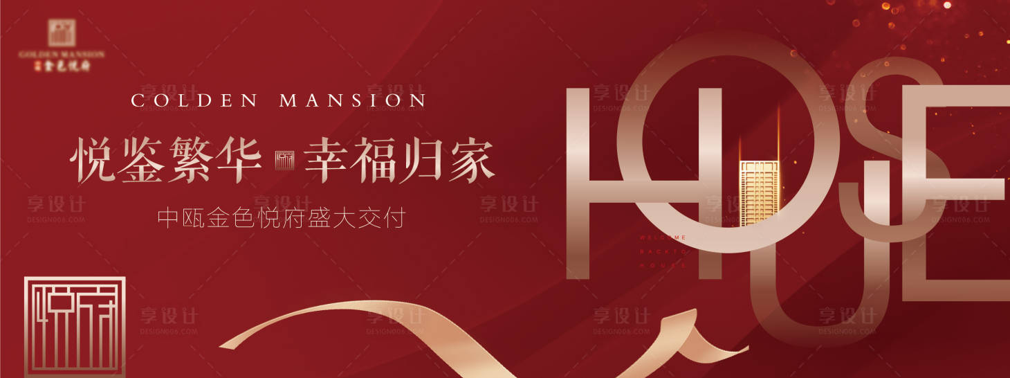 源文件下載【享設計】搜索編號：60850008087146808【紅色交付海報】
