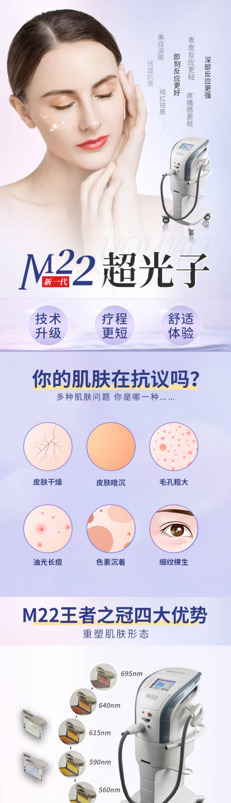 源文件下载【超光子美容抗衰电商详情页】编号：19000008125255779