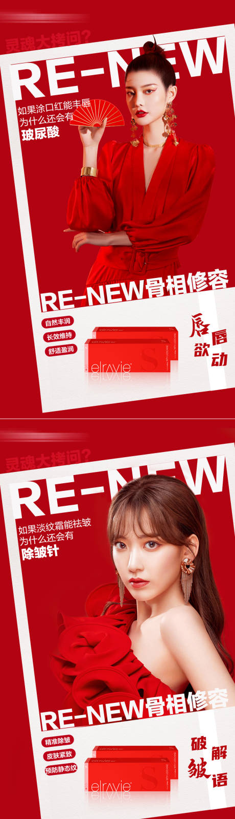 源文件下载【整形医美产品活动海报】编号：29620008216493711