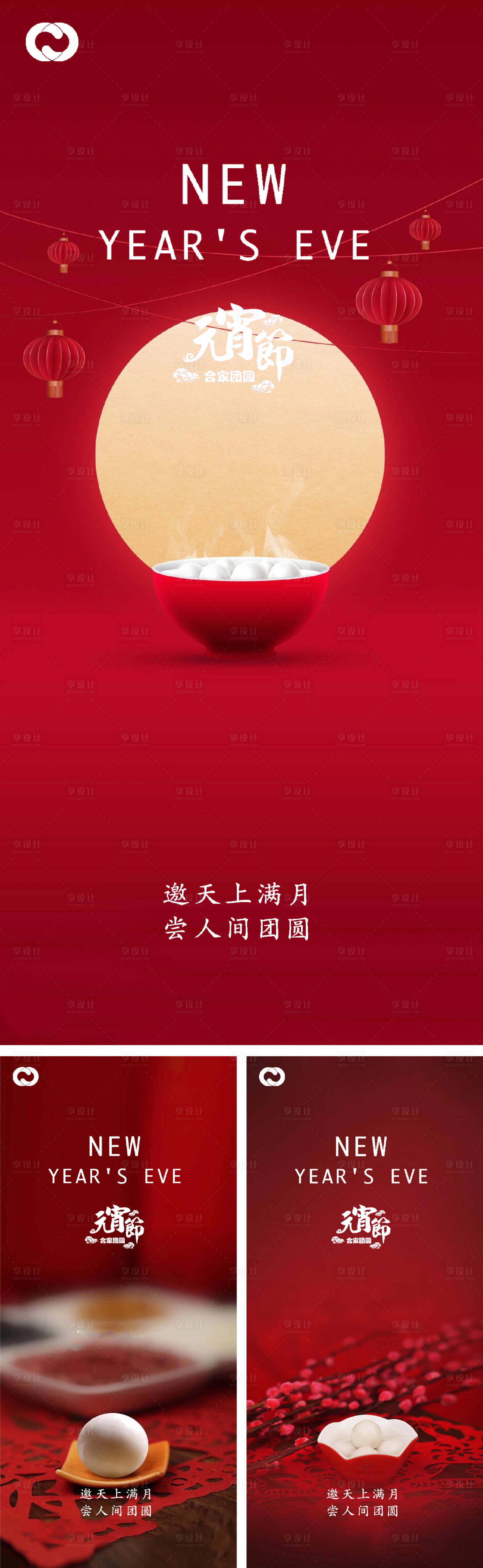 源文件下载【元宵节除夕小年微信海报】编号：80780007925315950