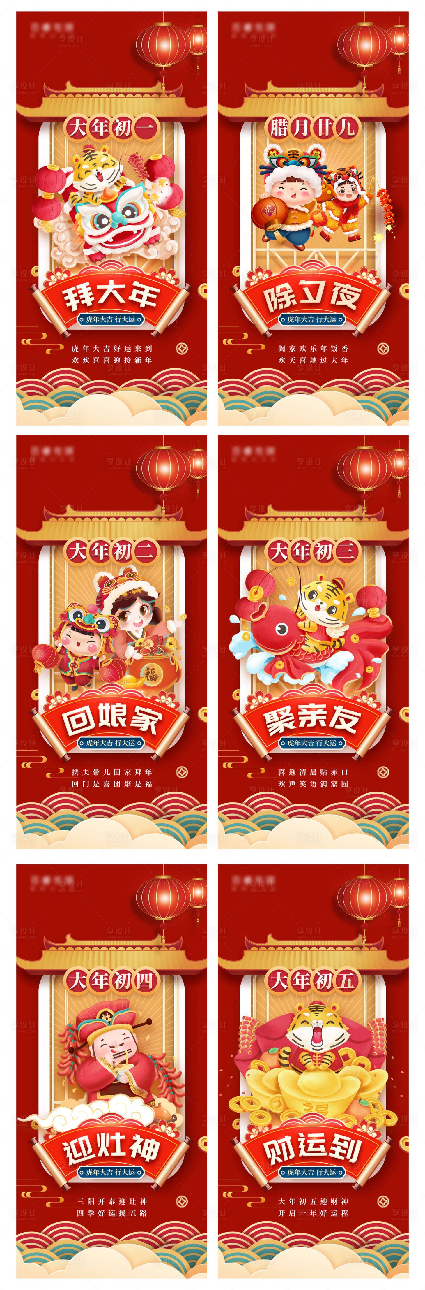 源文件下載【享設計】搜索編號：85430008251334893【春節系列海報】