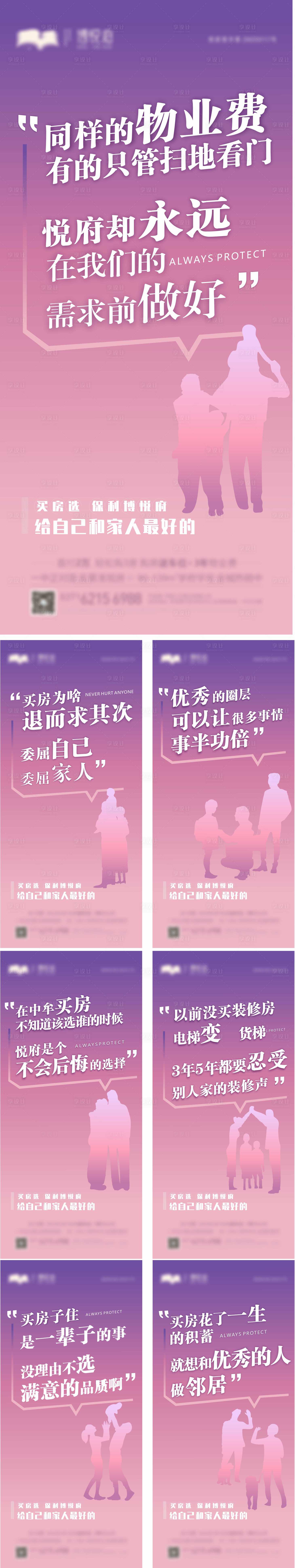源文件下載【享設(shè)計】搜索編號：99380008268494549【房地產(chǎn)住宅賣點海報】