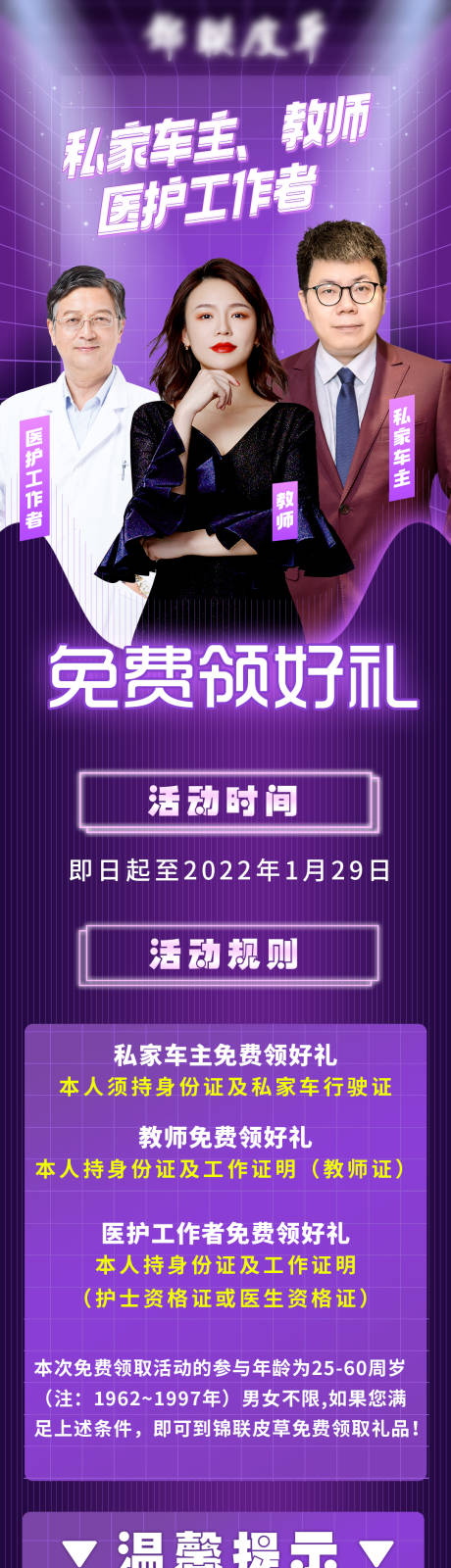 源文件下載【享設計】搜索編號：81290008070963375【直播人物長圖海報】