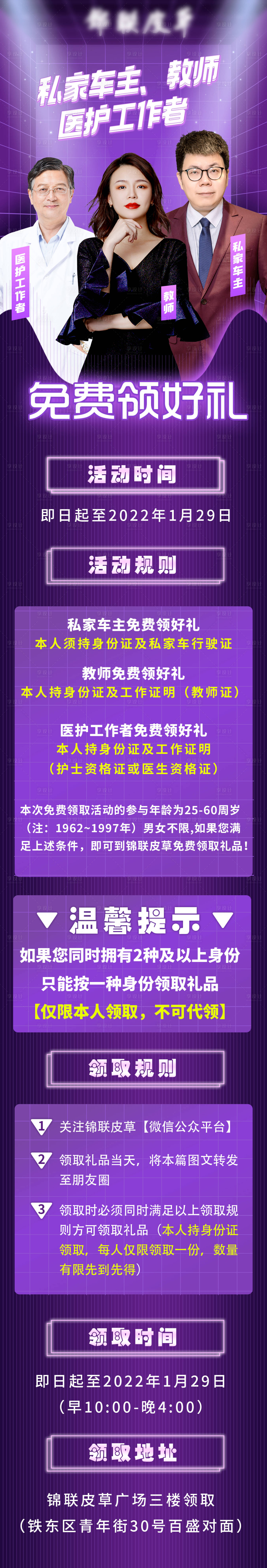 源文件下載【享設(shè)計(jì)】搜索編號(hào)：81290008070963375【直播人物長圖海報(bào)】