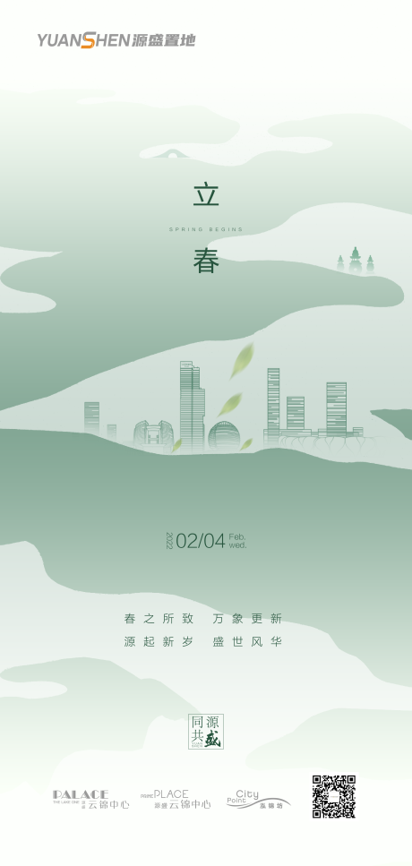 源文件下载【立春春天绿色】编号：34700008233359220