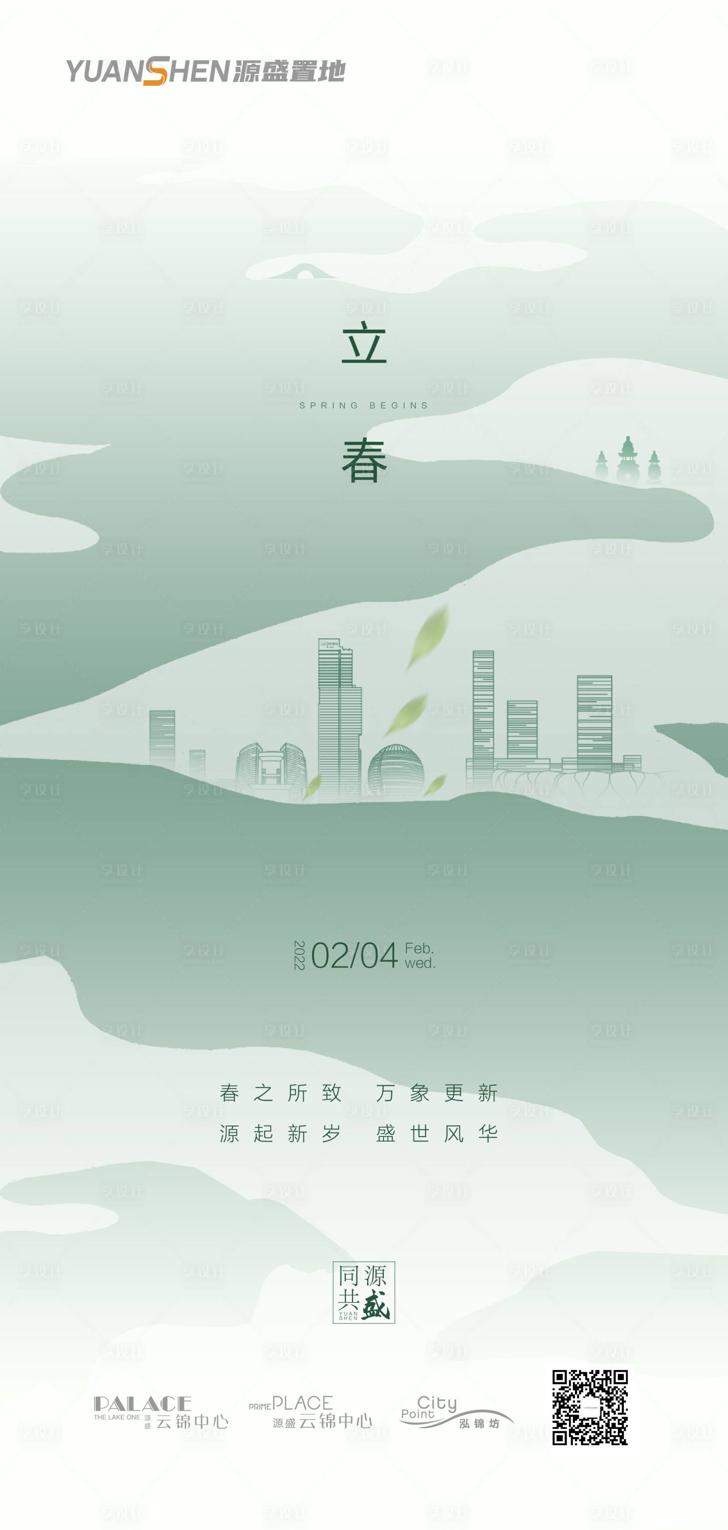 源文件下载【立春春天绿色】编号：34700008233359220