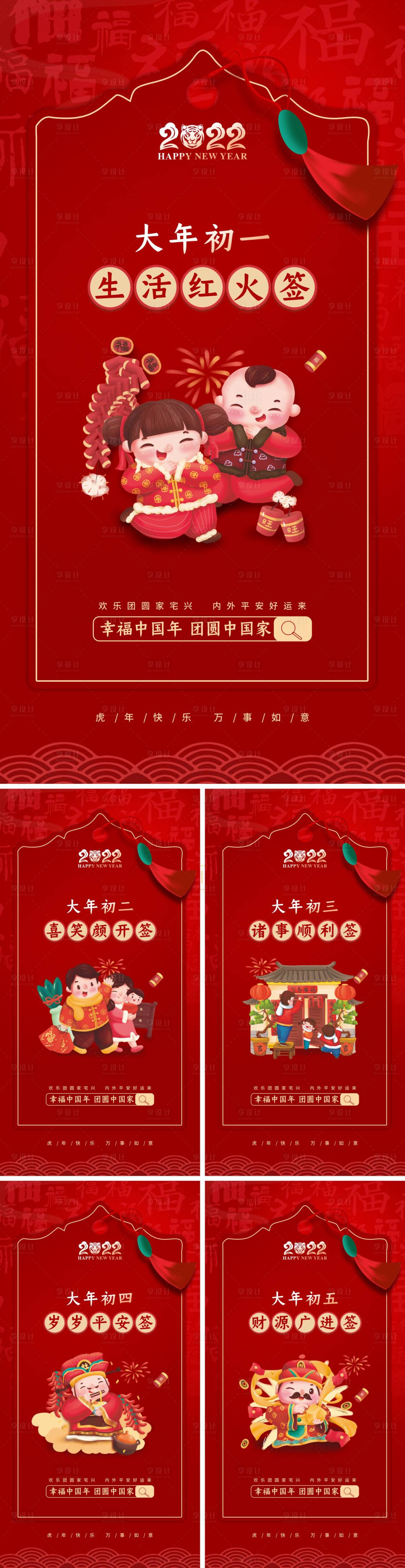 源文件下載【享設(shè)計(jì)】搜索編號(hào)：31520008158281369【新年地產(chǎn)系列】