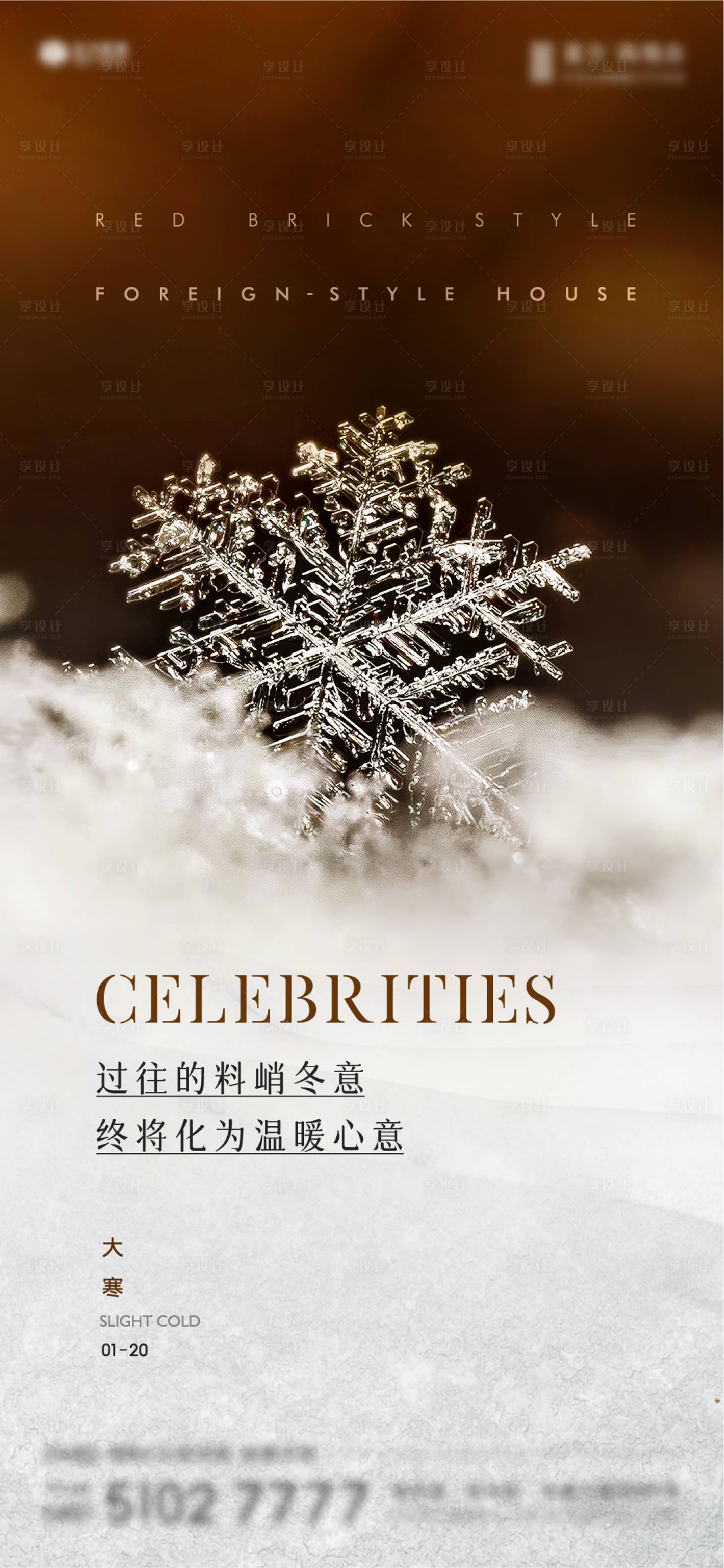 源文件下载【享设计】搜索编号：24440008063556024【高端地产冬季节气大寒海报】