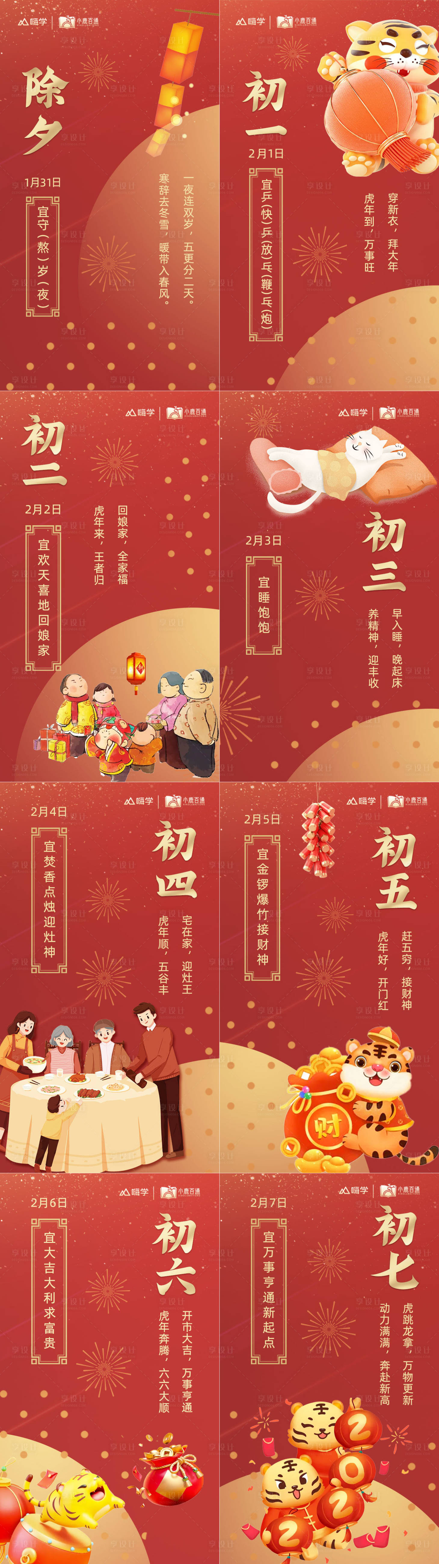 源文件下载【新年年俗喜庆系列海报】编号：22760008250082118