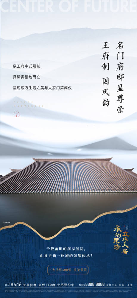 源文件下載【享設計】搜索編號：46650007946904136【地產中式山水海報】