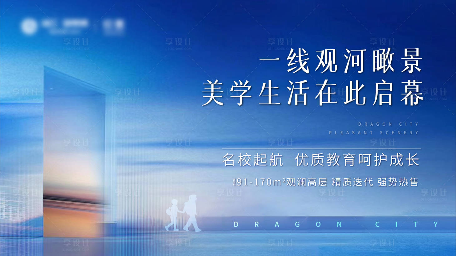 源文件下載【享設計】搜索編號：37060008233465064【藍色質感河景湖景學區價值點定幀微信】