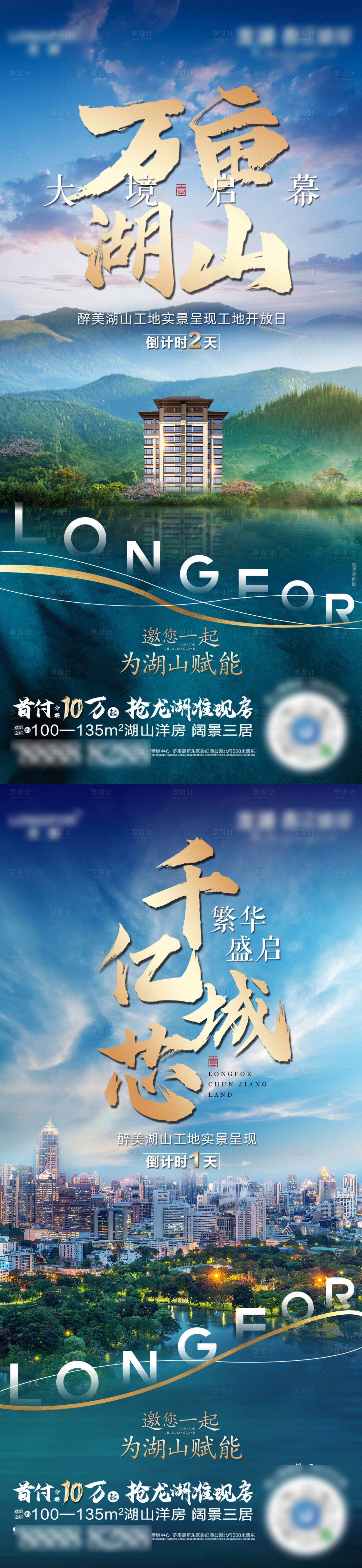 源文件下载【享设计】搜索编号：12190008261733500【地产龙湖价值点  】