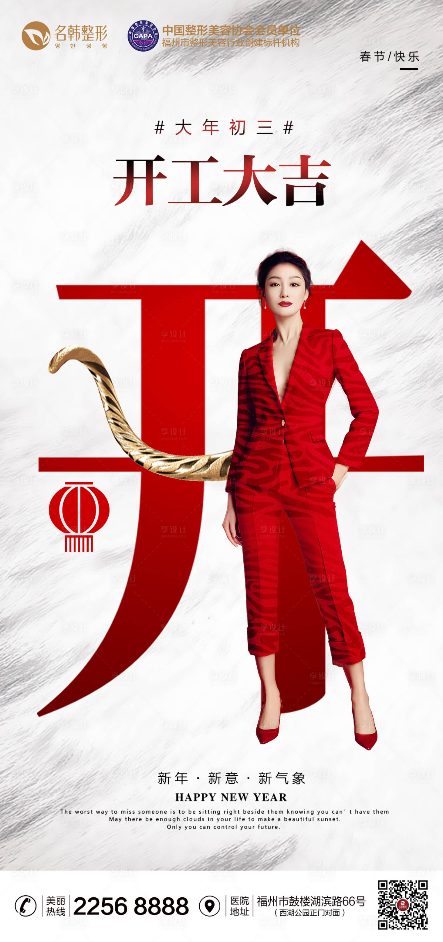 源文件下载【医美开工大吉海报】编号：73010008077677241
