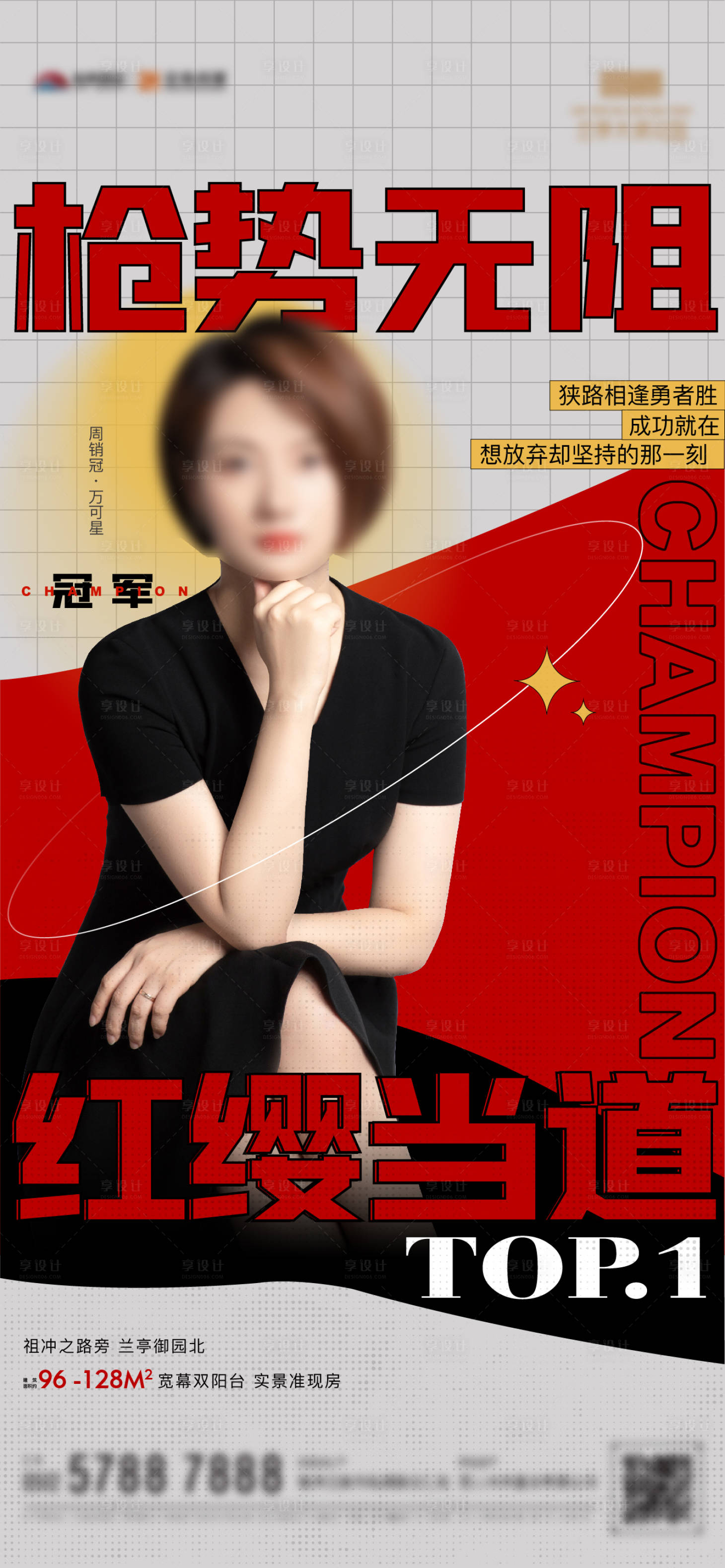 源文件下載【享設計】搜索編號：32320008178877729【銷冠海報】