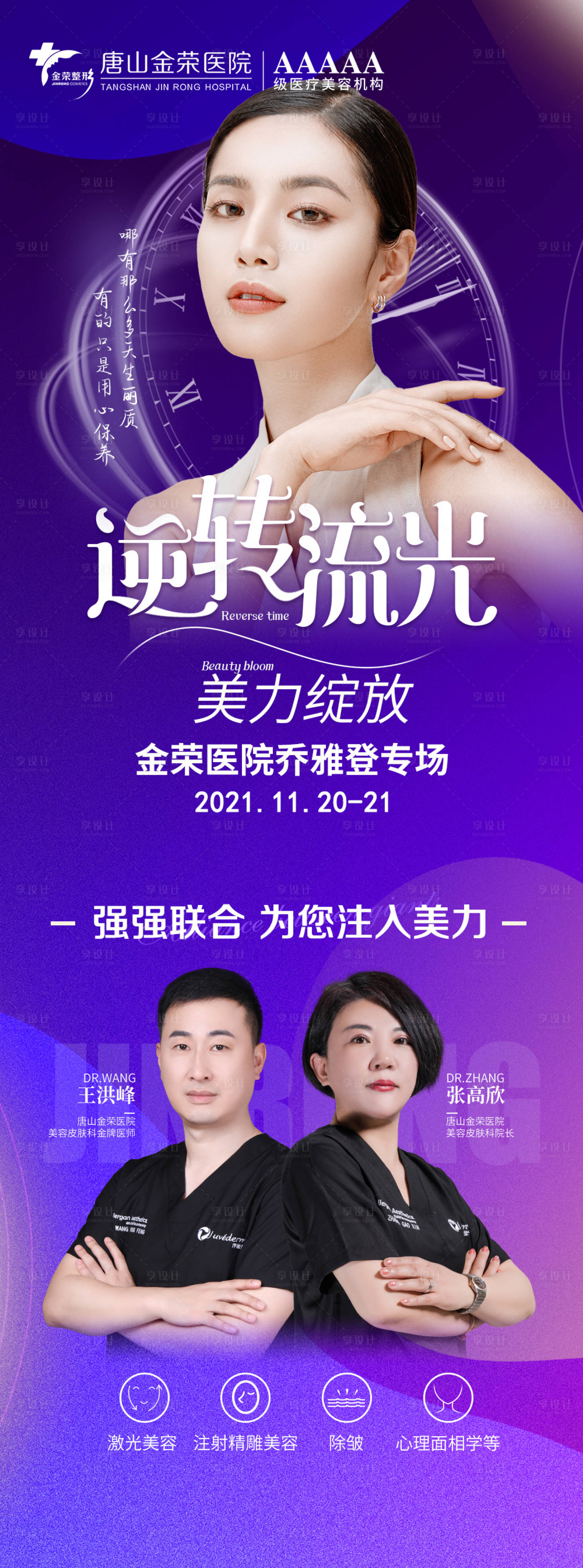 源文件下載【紫色美容醫美注 瘦臉逆齡海報】編號：25910007920012042