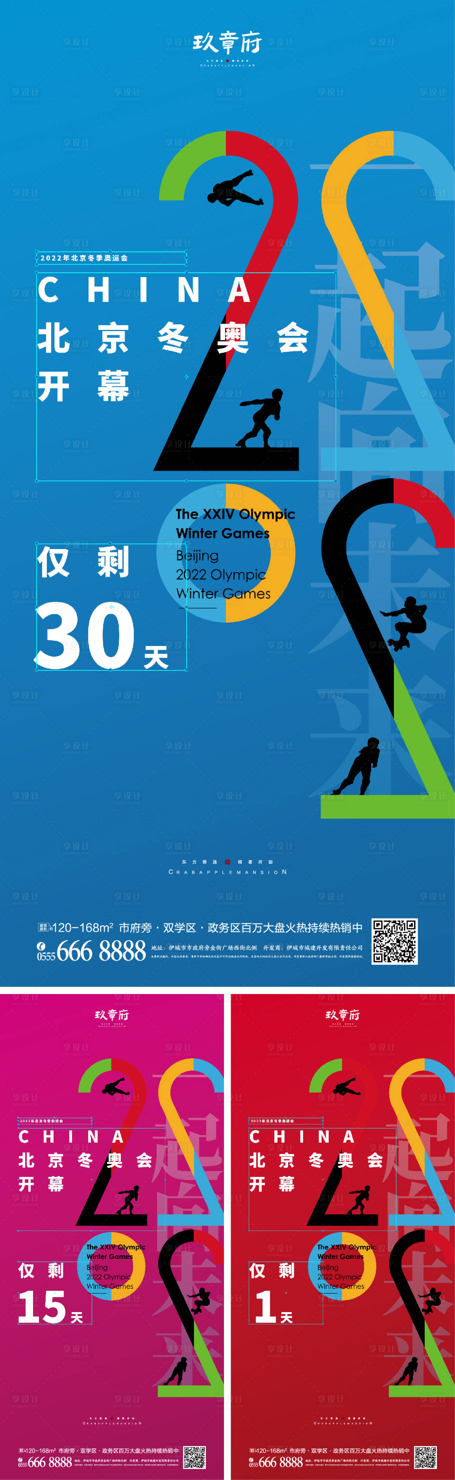 源文件下載【北京冬奧會助威加油系列海報】編號：15550007929044186