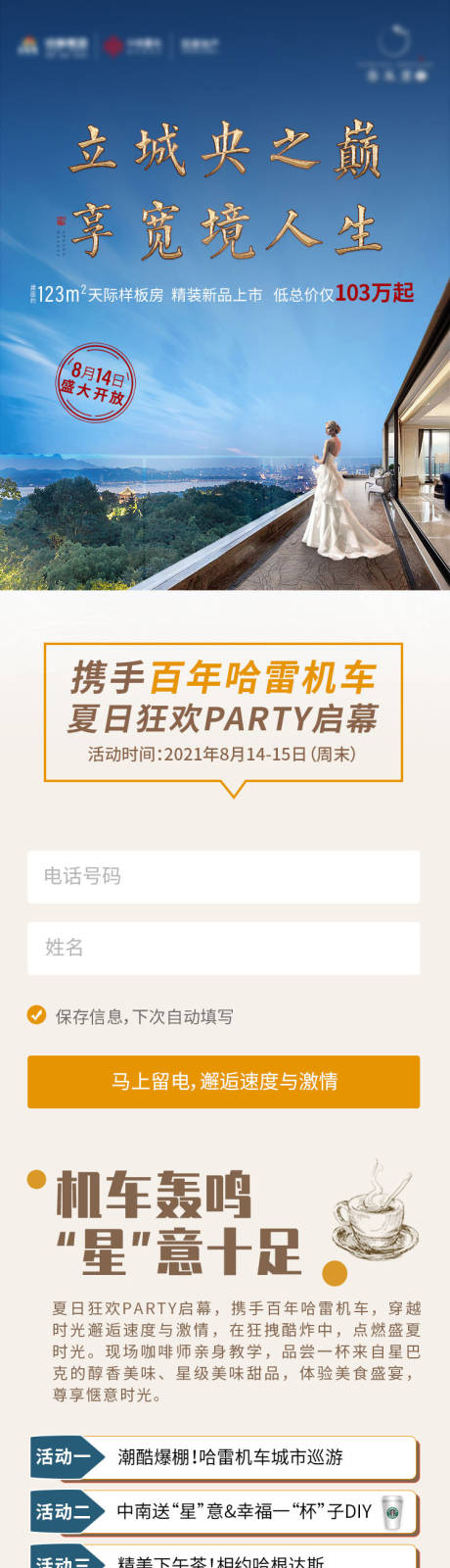 源文件下载【地产微信朋友圈长页专题页】编号：14350008040511426