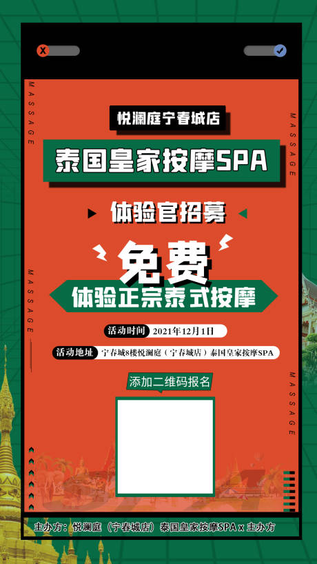 源文件下载【体验官招募活动海报】编号：27080007945063545