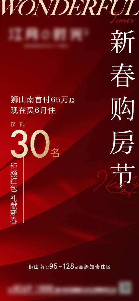 源文件下载【新春购房节热销海报】编号：49110008220002814