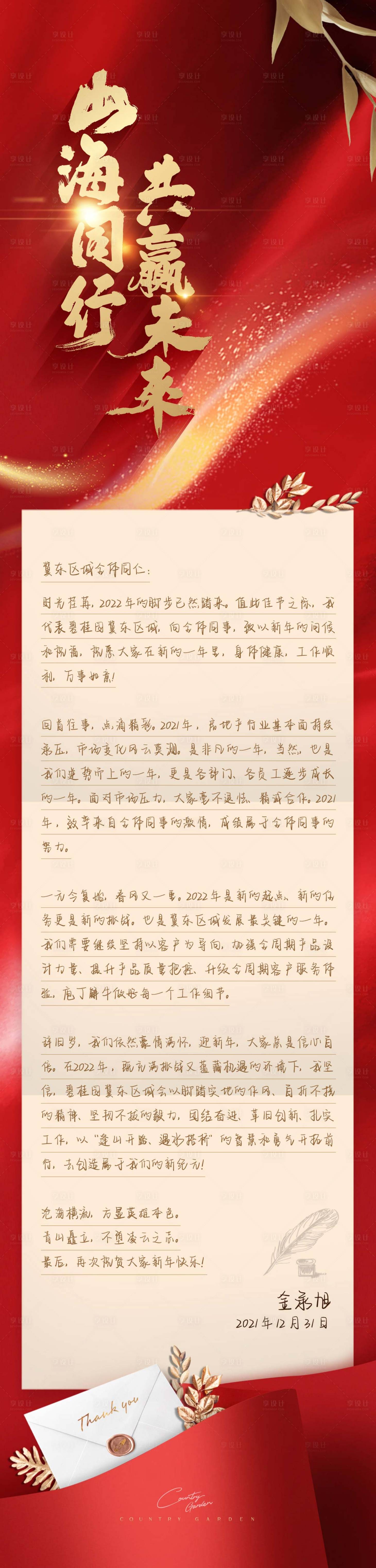 源文件下载【享设计】搜索编号：22900008077014073【地产领导发言海报（TIF用PS打开）】
