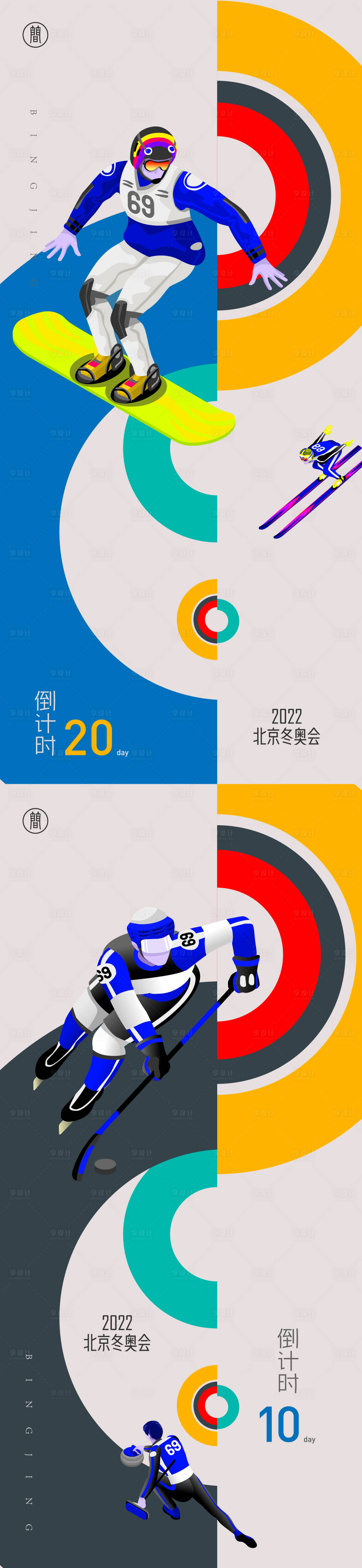 源文件下載【北京冬奧會】編號：37390008055334154
