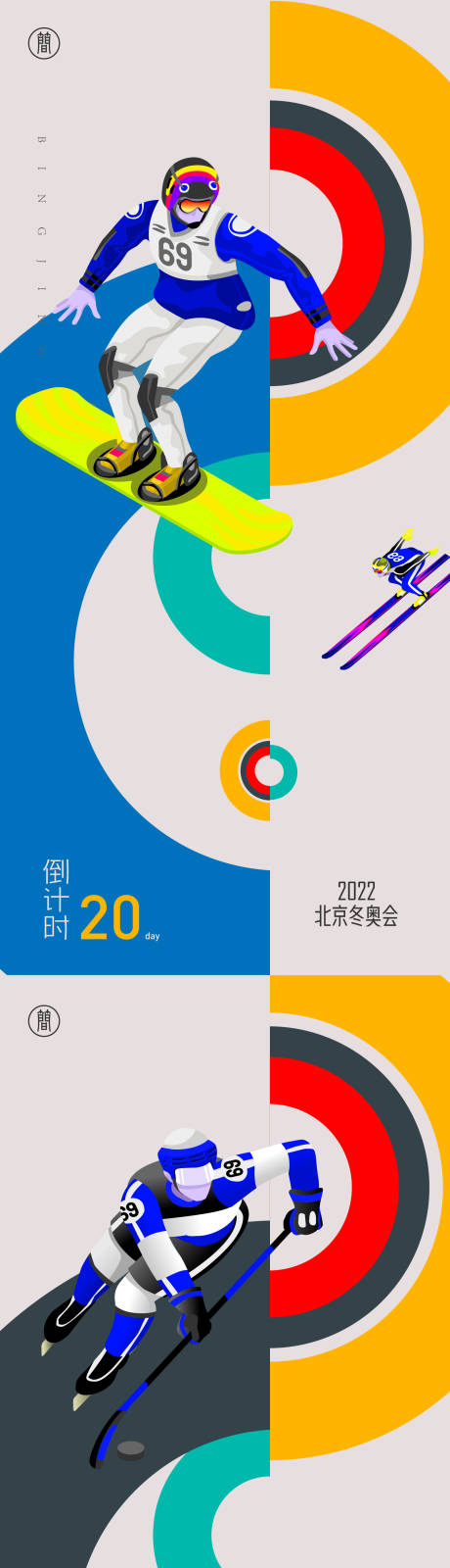 编号：20220111123503280【享设计】源文件下载-北京冬奥会