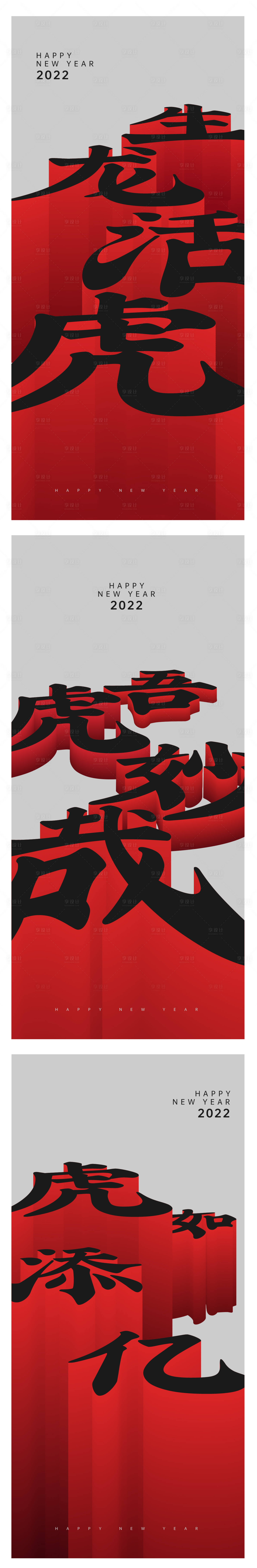 源文件下載【虎年新春系列海報(bào)】編號(hào)：53400008253106862
