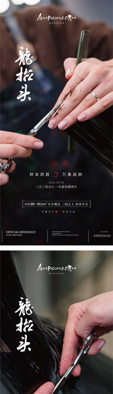源文件下载【龙抬头二月二理发海报】编号：83000008275169018