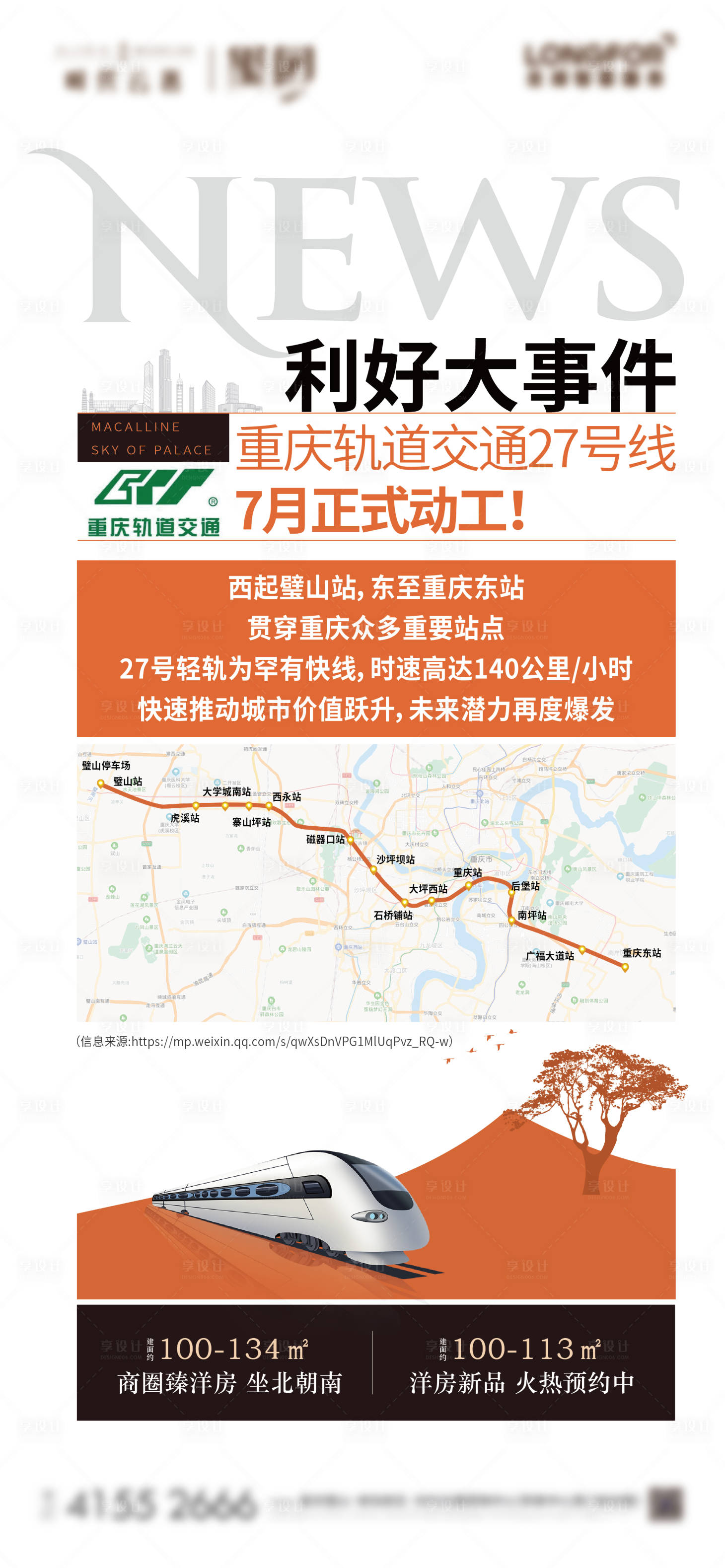 源文件下載【享設計】搜索編號：92300008173586026【利好政策新聞微信海報】