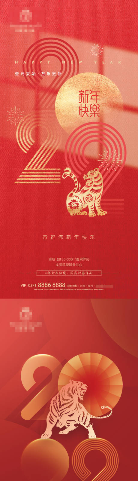 源文件下载【虎年新年春节海报】编号：20220119111524435