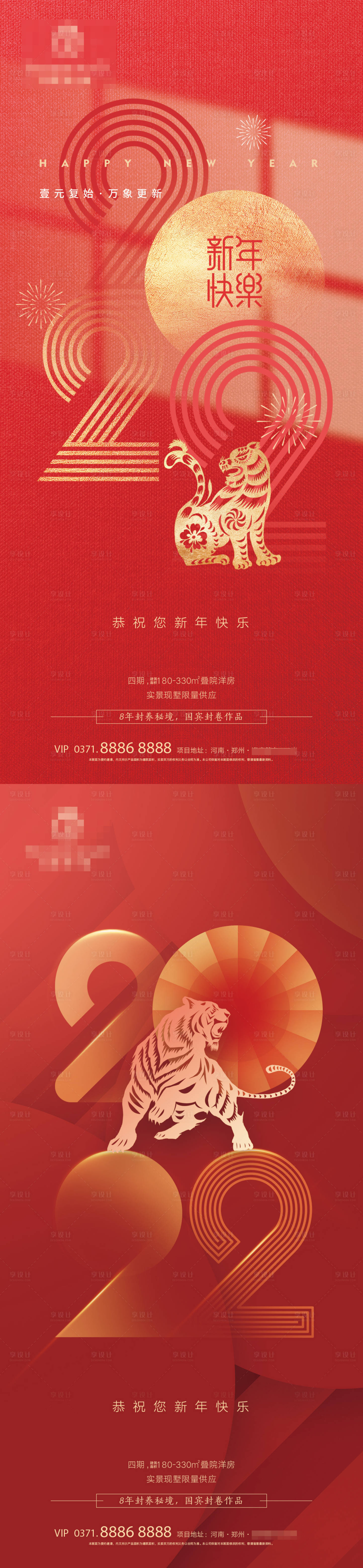 源文件下载【享设计】搜索编号：26300008164227847【虎年新年春节海报】