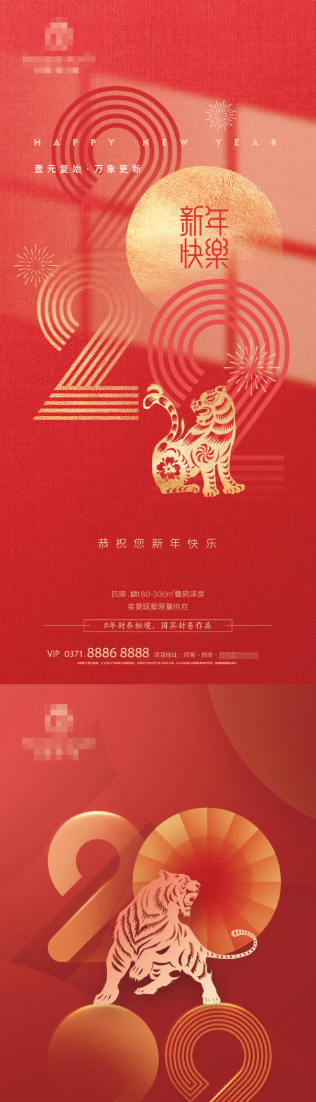 编号：20220119111524435【享设计】源文件下载-虎年新年春节海报