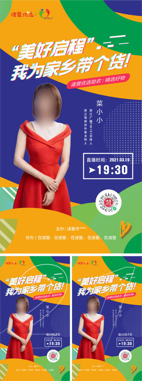 源文件下載【助農帶貨主播直播背景畫面】編號：77000007964938175