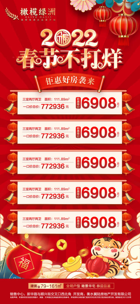 源文件下载【地产新年新春特价房海报】编号：12570008193181252